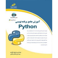 کتاب آموزش جامع برنامه نویسی پایتون PYTHON 